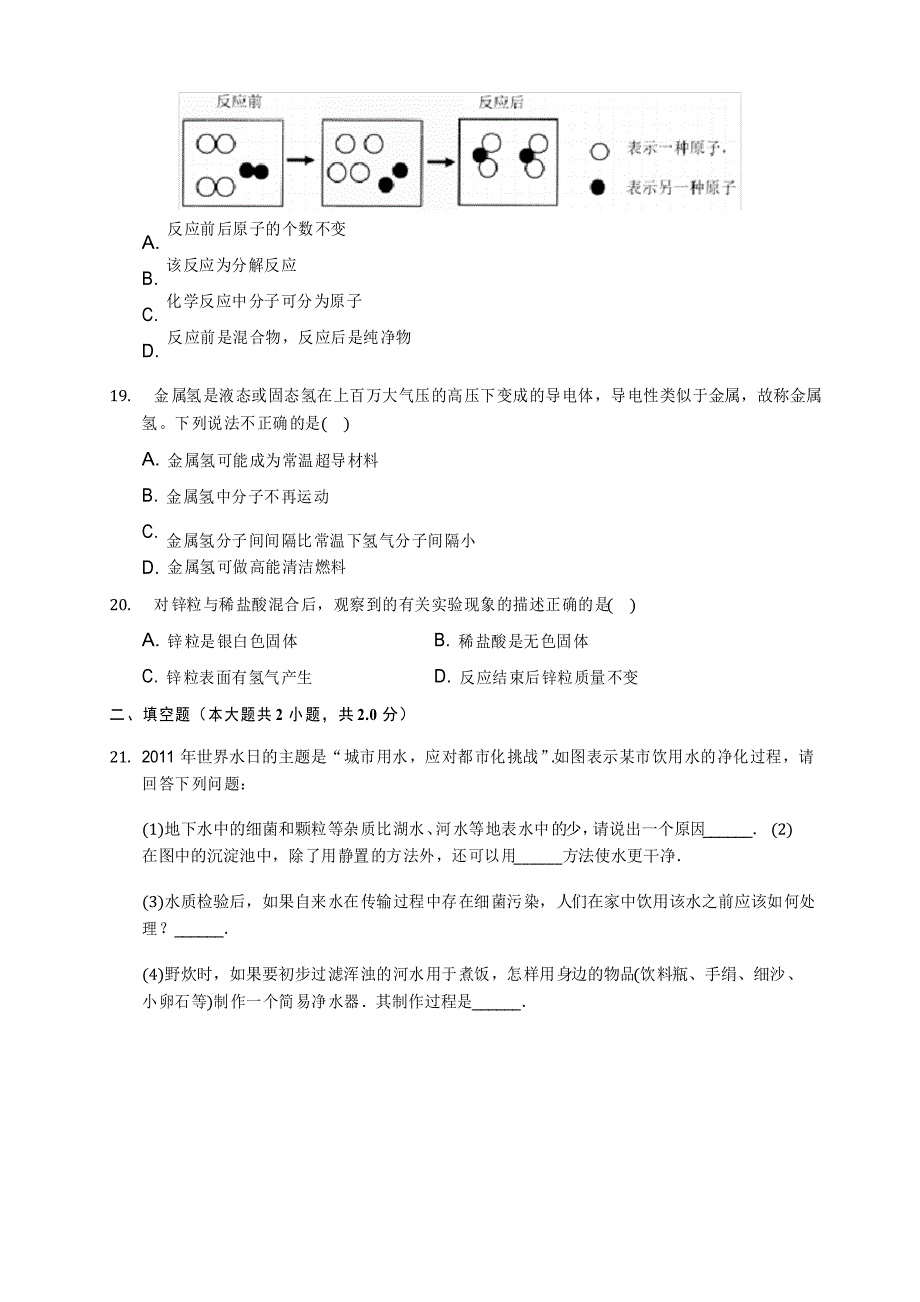 2020年上海市虹口区中考化学二模试卷_第4页