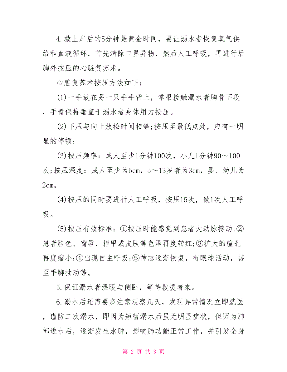 青少年溺水相关文章：1.2021青少年暑假防溺水安全教育演讲稿5篇2.2021放_第2页