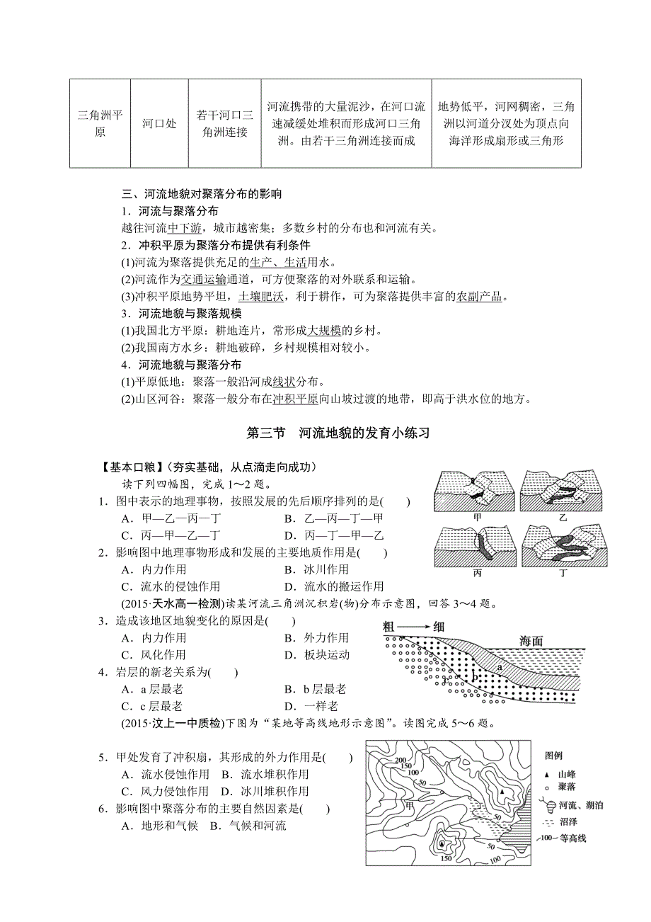 地理必修一第四章第三节河流地貌的发育_第2页