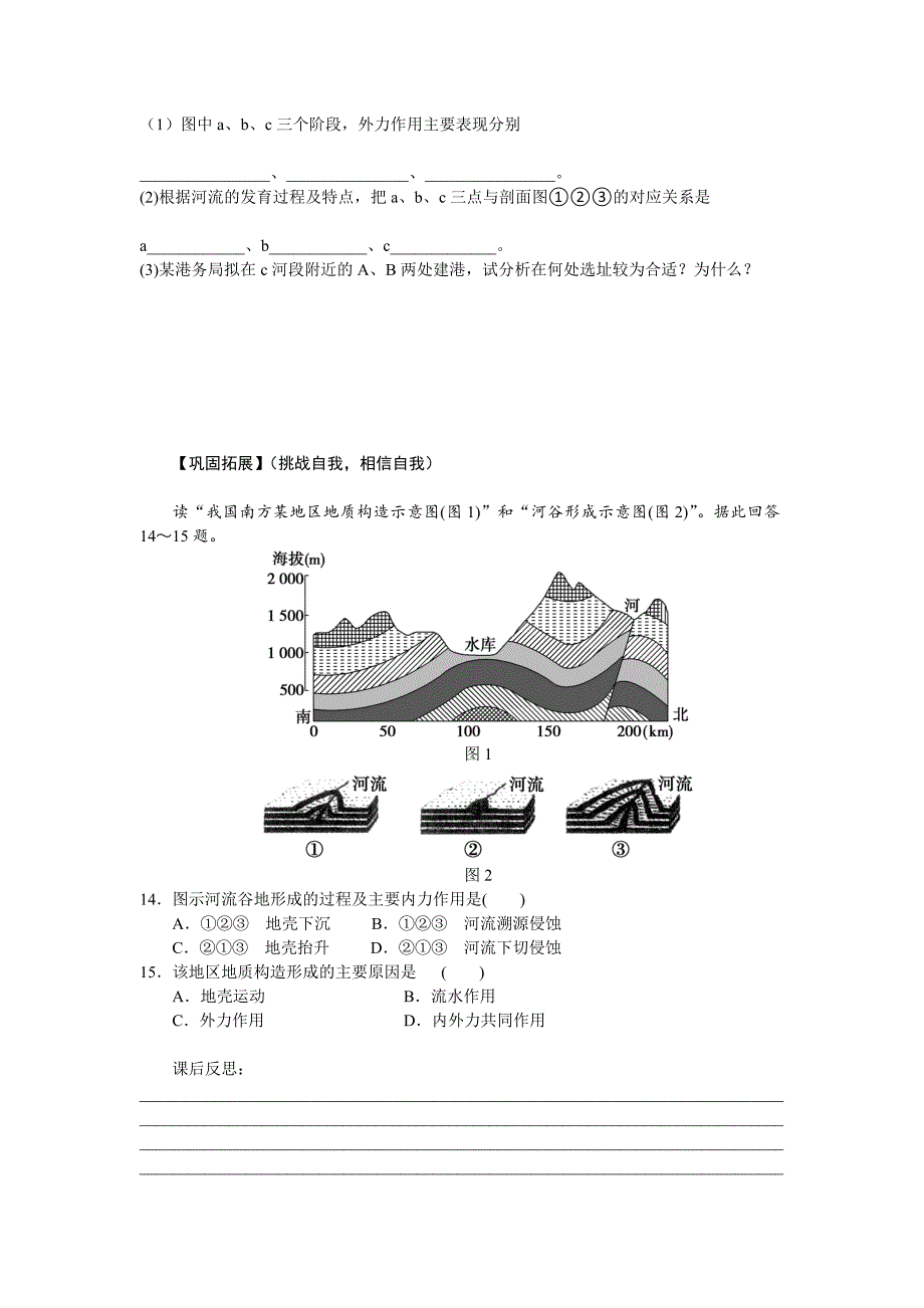 地理必修一第四章第三节河流地貌的发育_第4页