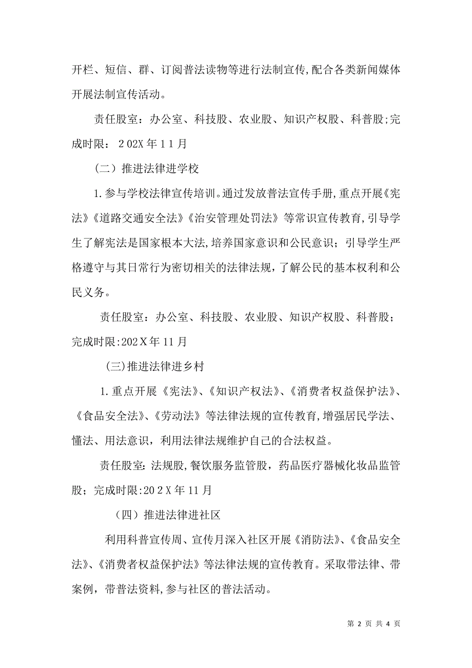 科技局推进法律七进工作计划_第2页