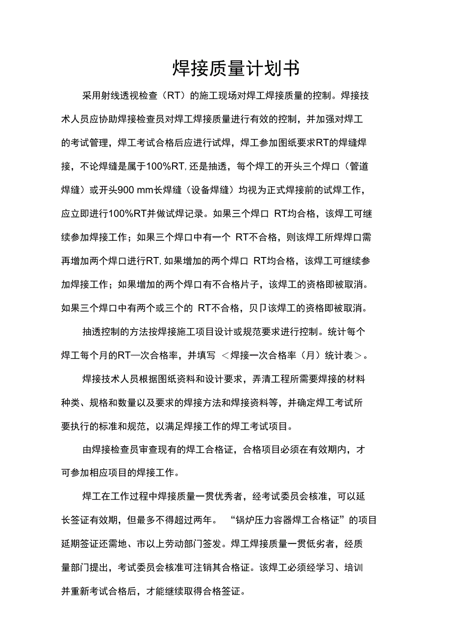 焊接质量计划书_第1页