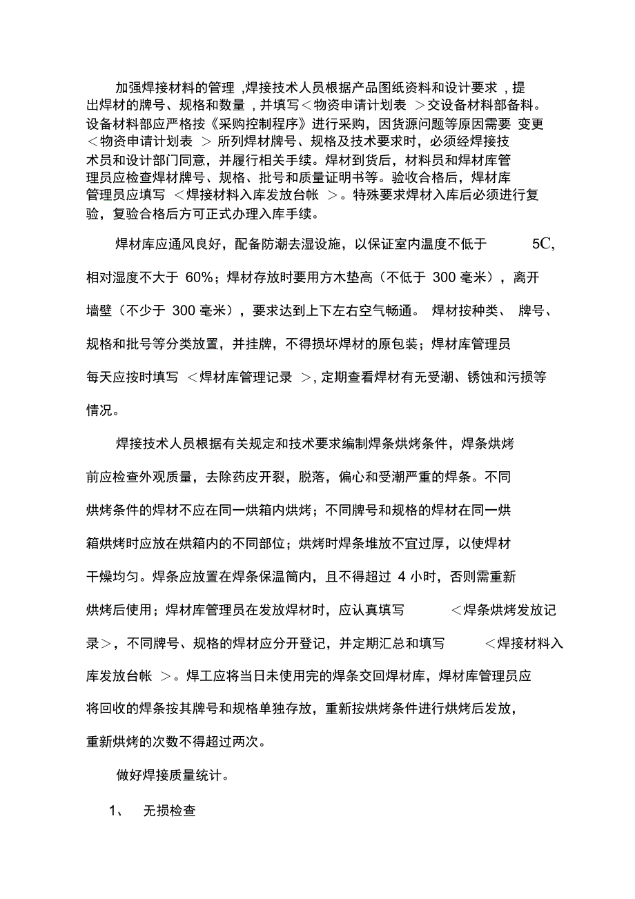 焊接质量计划书_第2页