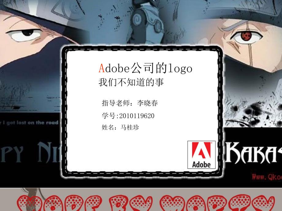 Adobe公司早期与现有logo的分析.ppt_第1页