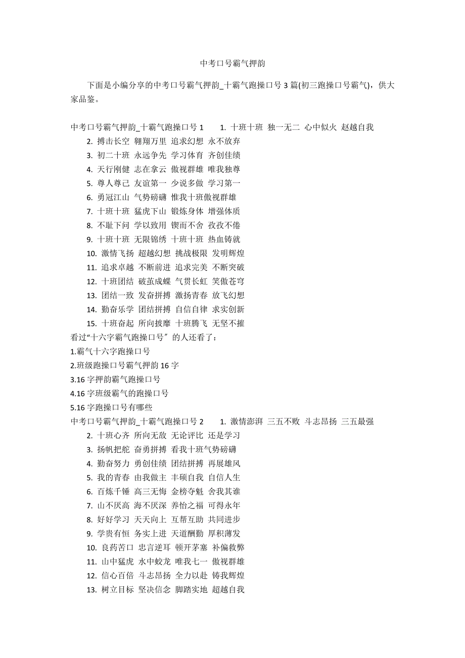 中考口号霸气押韵_第1页