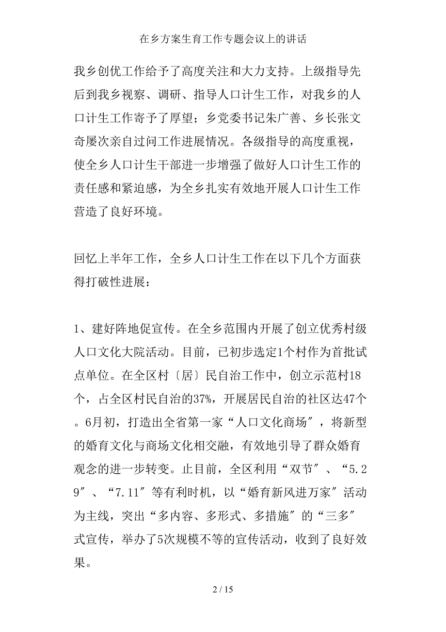 在乡计划生育工作专题会议上的讲话.docx_第2页