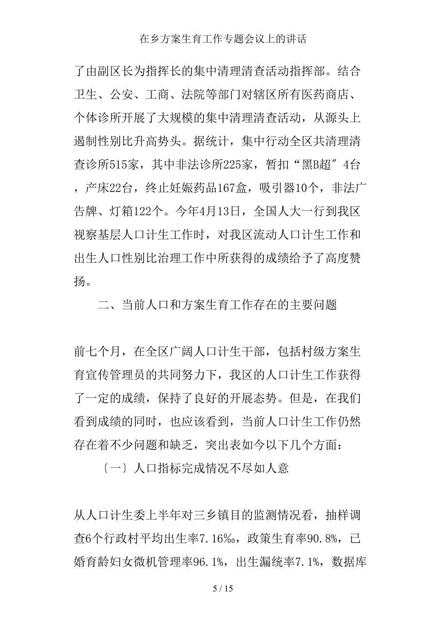 在乡计划生育工作专题会议上的讲话.docx_第5页