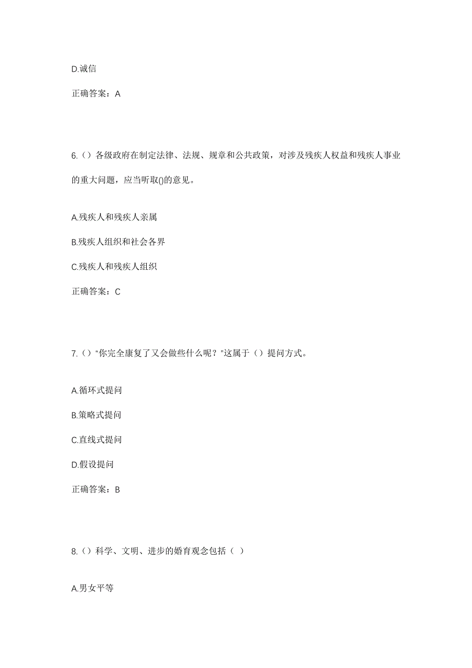 2023年河北省衡水市景县刘集乡董周庄村社区工作人员考试模拟题及答案_第3页