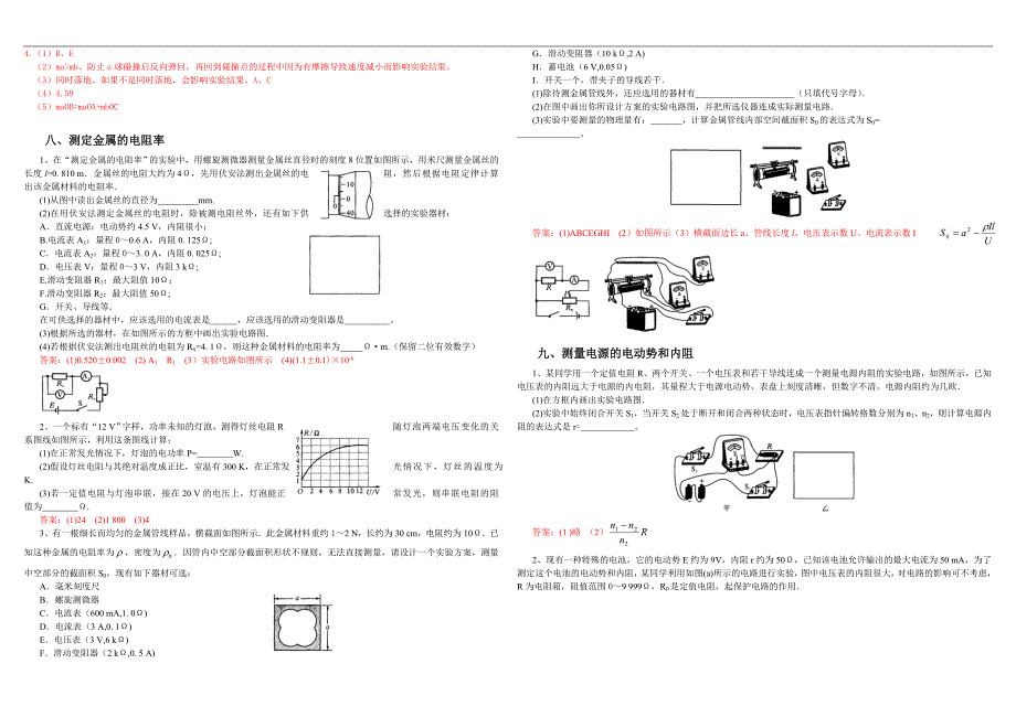 高中物理实验题归纳总结_第5页