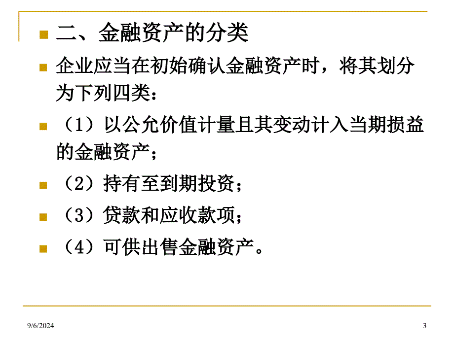 22金融工具详细版_第3页