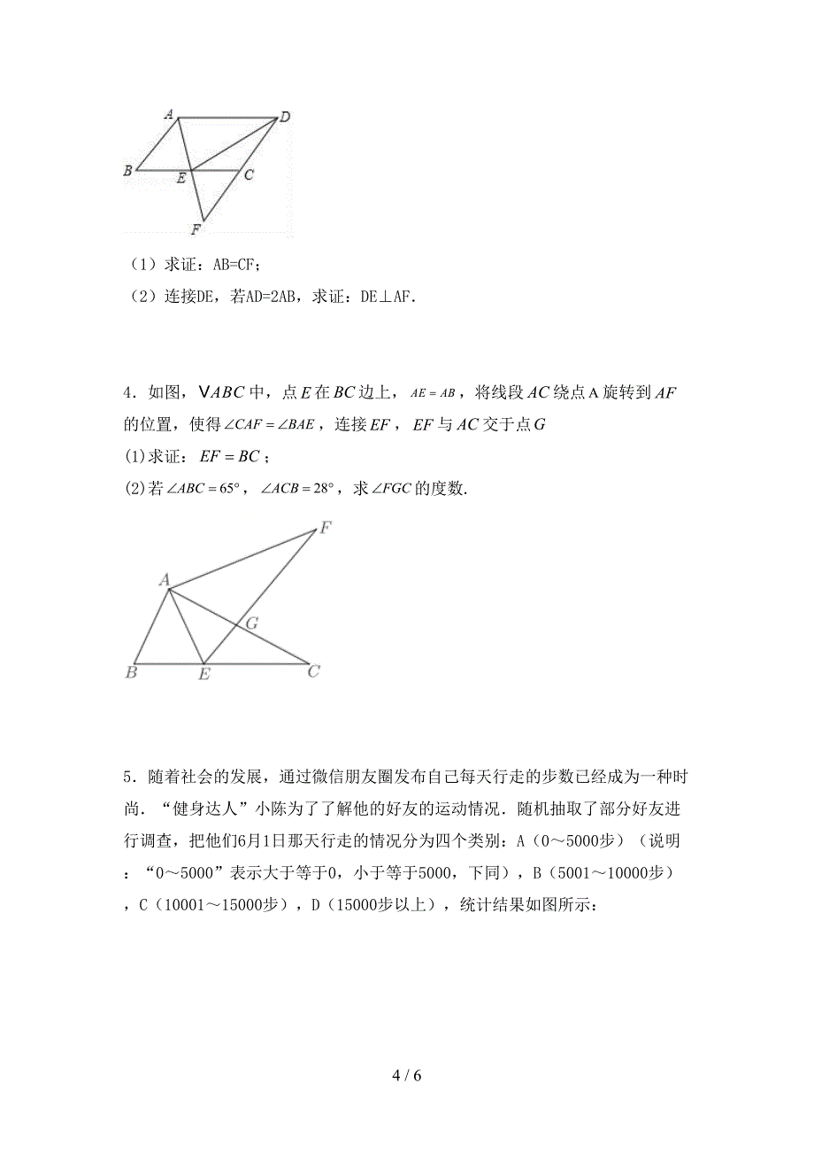 最新人教版九年级数学上册期末测试卷(带答案).doc_第4页