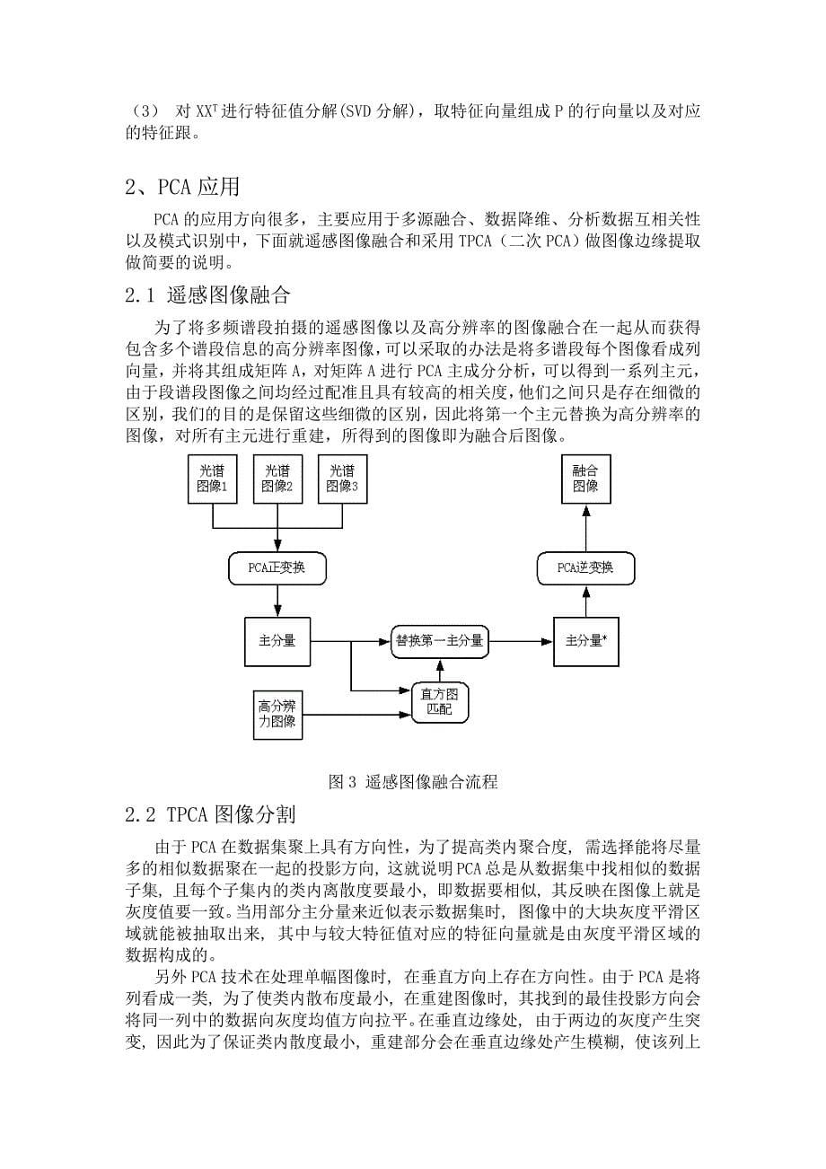 PCA原理及应用很详细_第5页