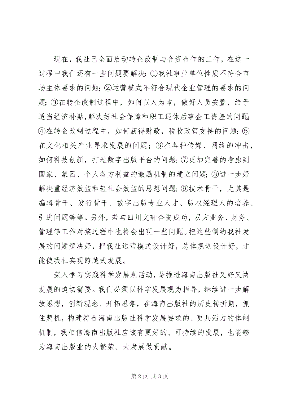 2023年副社长在解放思想大讨论中发表致辞.docx_第2页