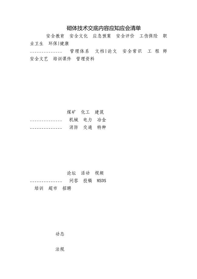 砌体技术交底内容应知应会清单.docx