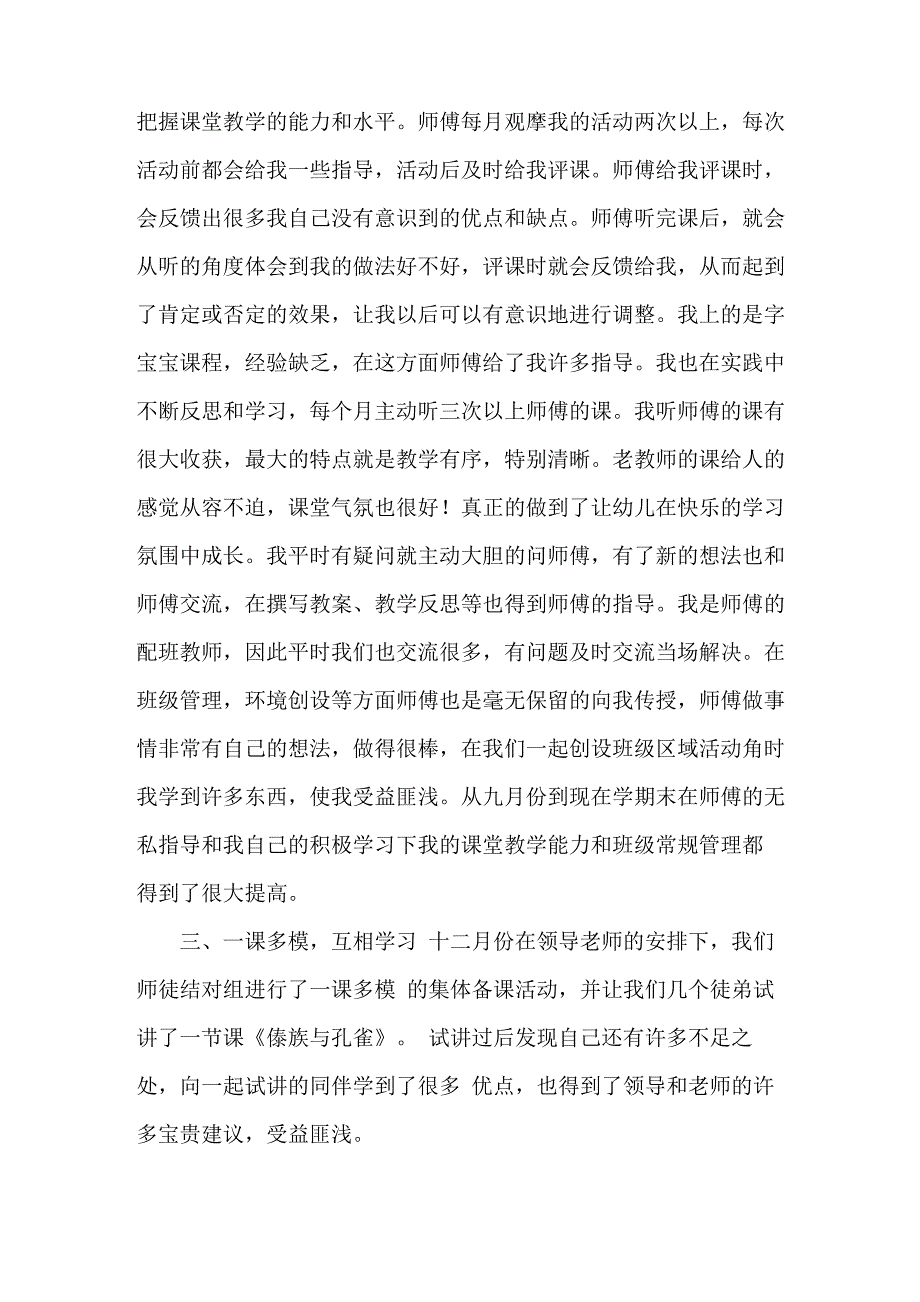 幼儿园师徒结对徒弟总结_第2页