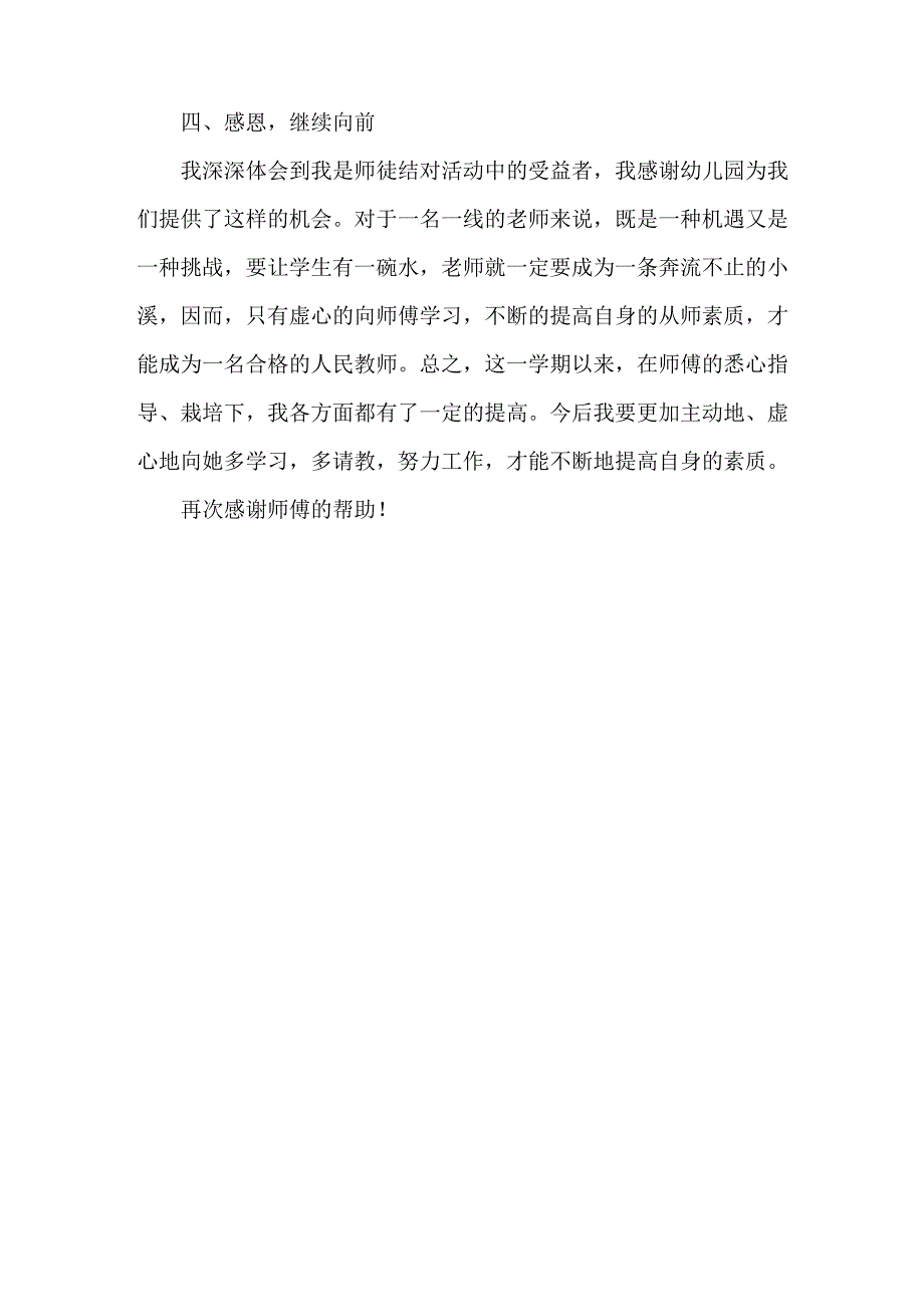 幼儿园师徒结对徒弟总结_第3页