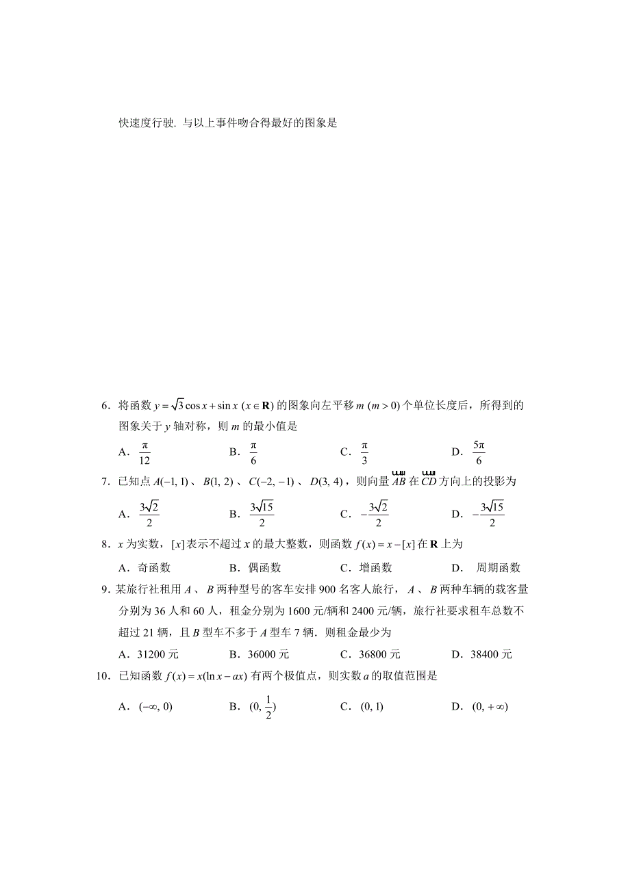 湖北高考文科数学试卷word版含答案.doc_第2页