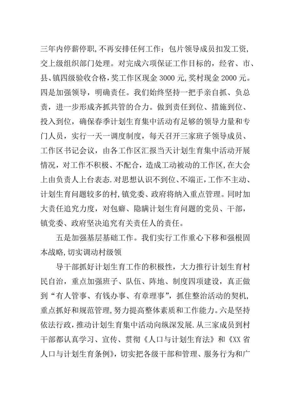 计划生育集中整治活动总结.docx_第3页