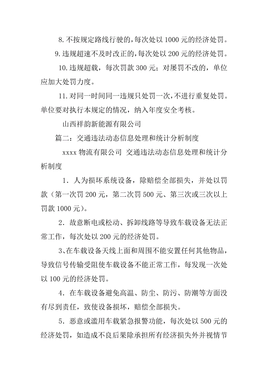 交通违法动态信息处理和统计分析制度_第2页