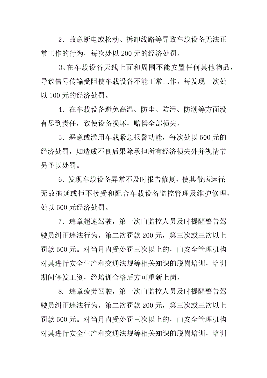 交通违法动态信息处理和统计分析制度_第4页