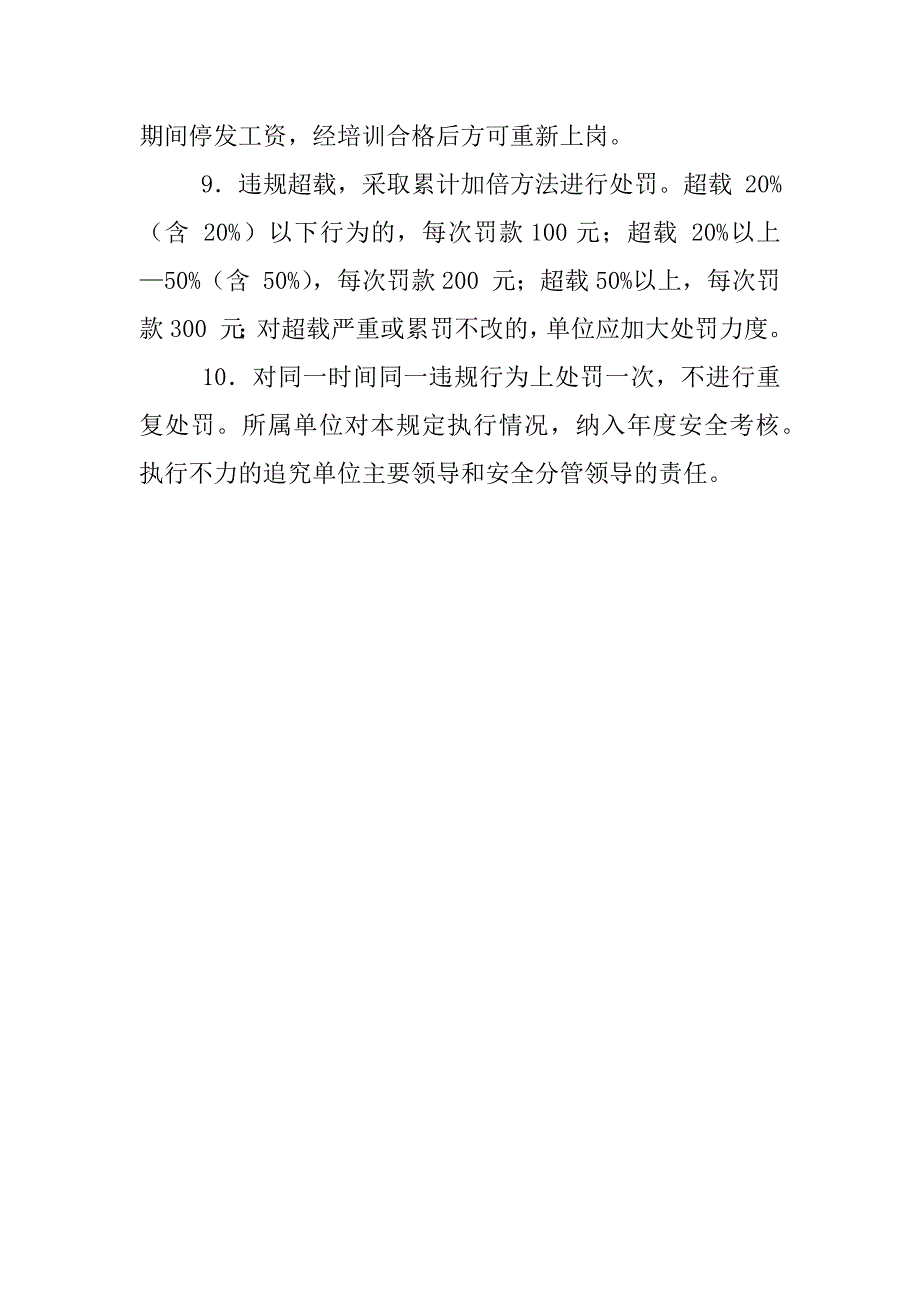 交通违法动态信息处理和统计分析制度_第5页