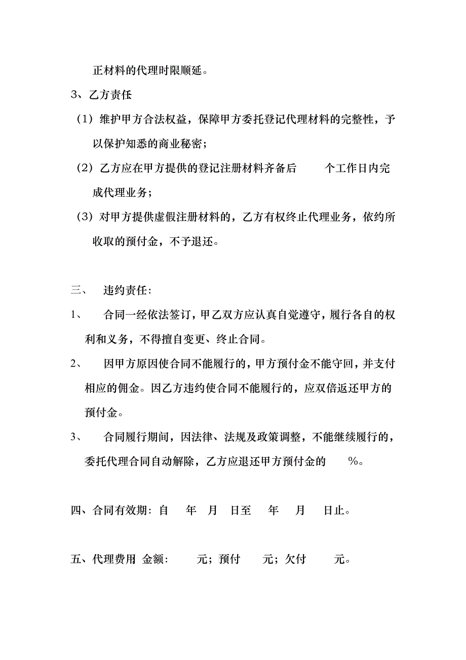 登记注册委托代理合同_第2页