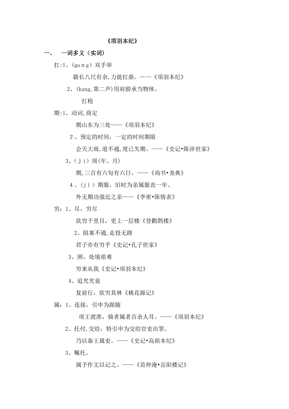 项羽本纪文言现象整理_第1页