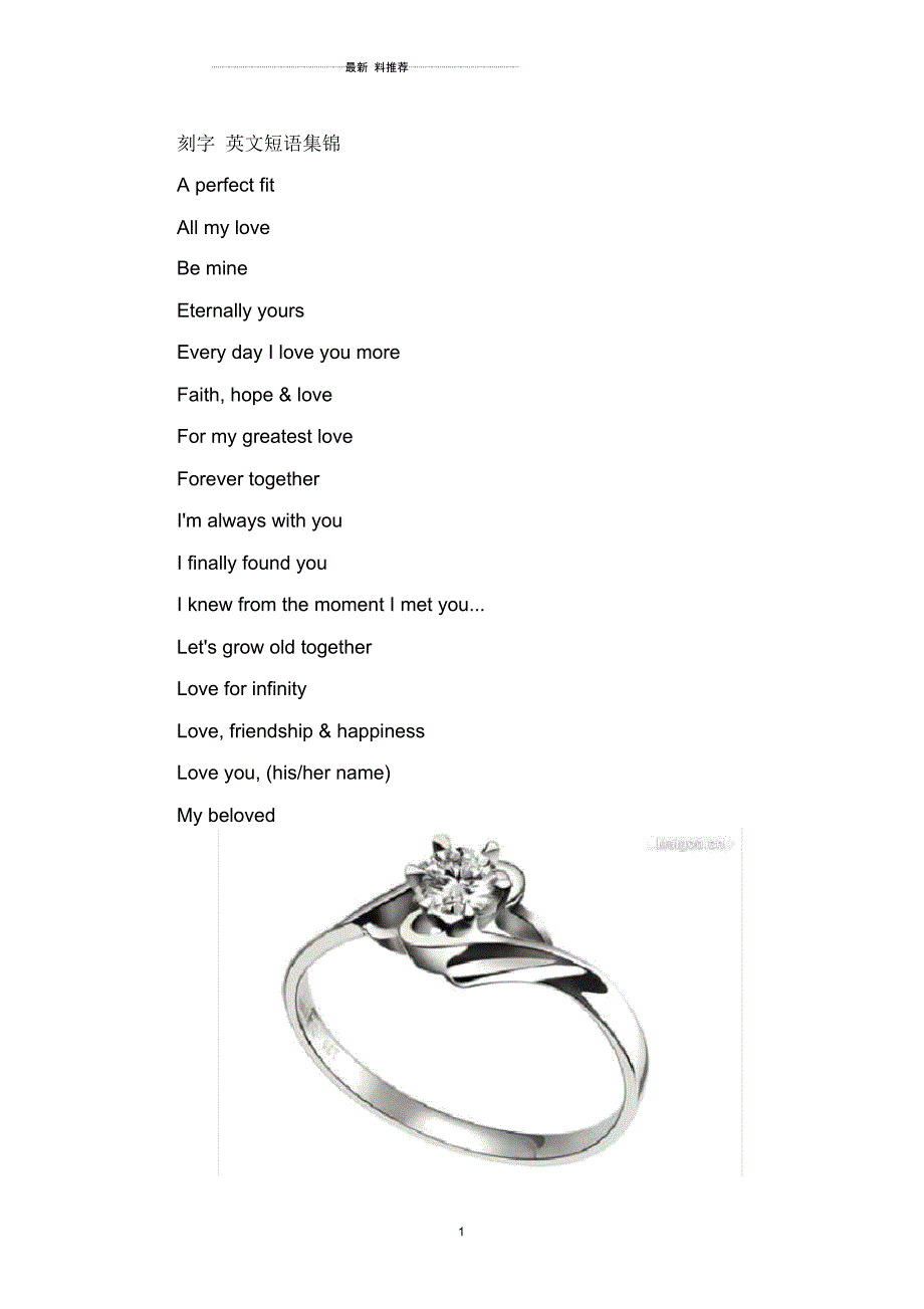 戒指经典刻字_第1页