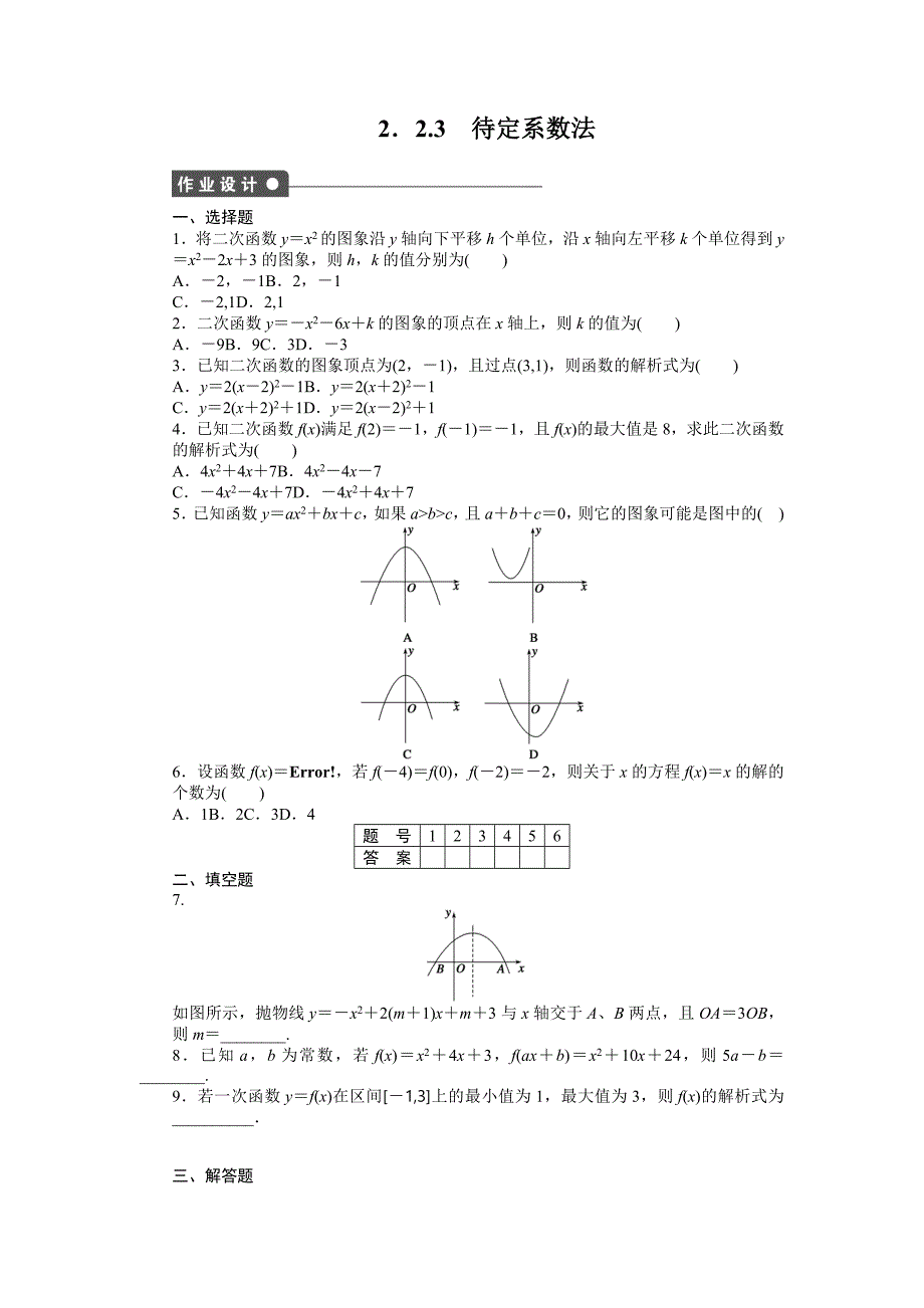 必修一第二章函数待定系数法含答案_第1页