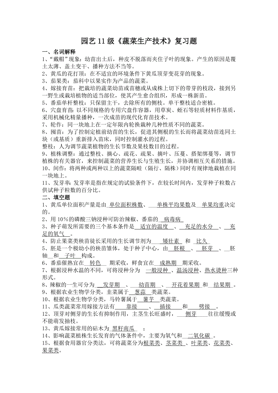 园艺11级复习题.doc_第1页