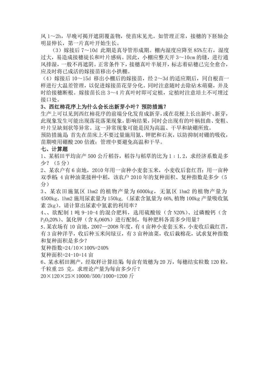 园艺11级复习题.doc_第5页