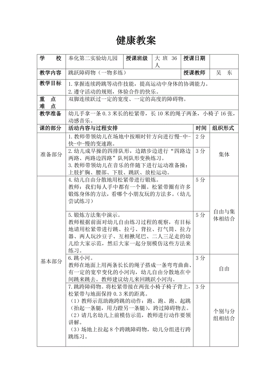 幼儿体育运动教案跳跃障碍物（一物多练）_第1页