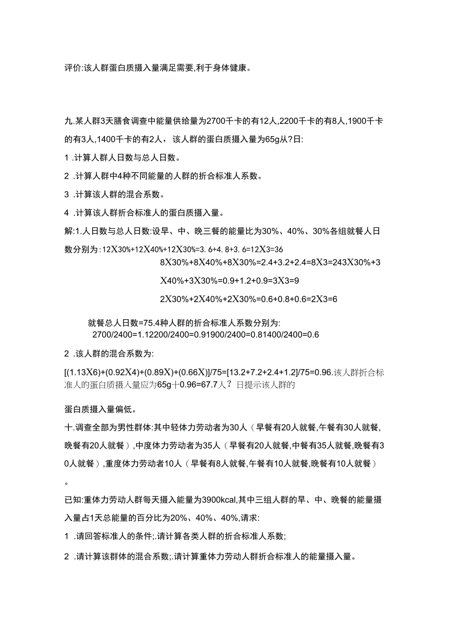 营养质量指数_第4页