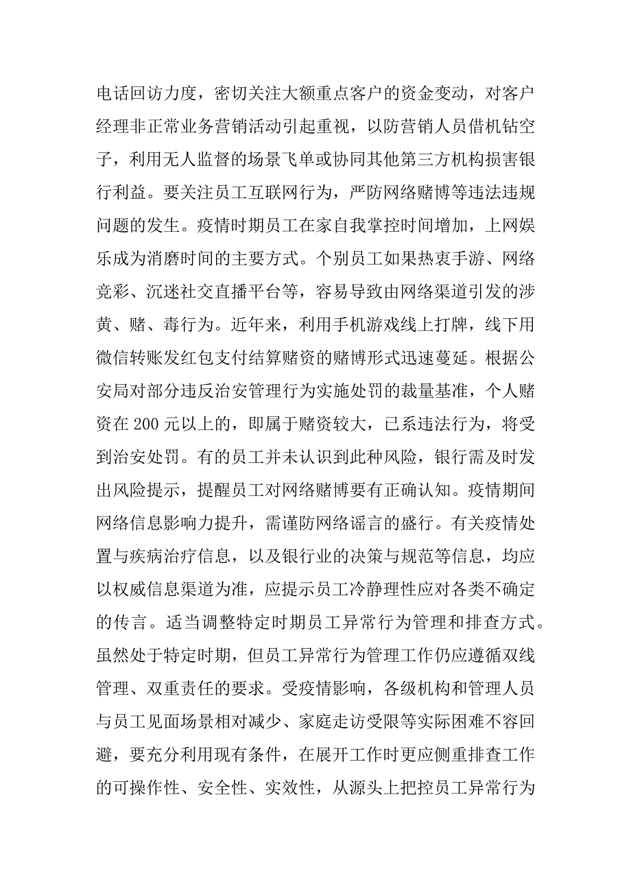 2023年疫情时期银行内控合规风险分析与警示_上海银行同业公会合规风险警示课题组_第4页