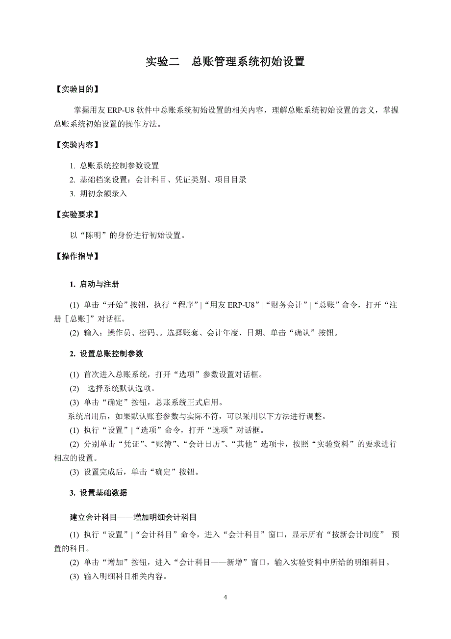 用友U8操作手册_第4页