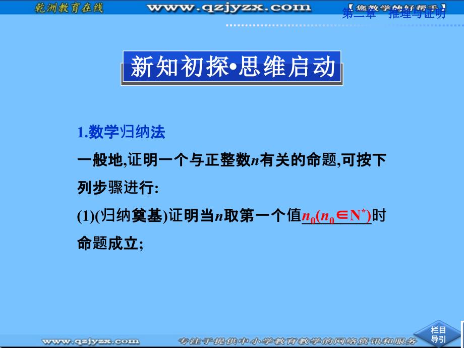 数学23数学归纳法课件人教A版选修22学优高考网750gkcom_第3页