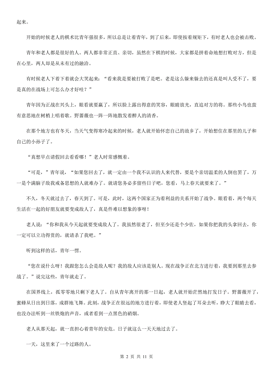 人教版2019-2020年度初二上学期期中考试语文试卷（I）卷_第2页