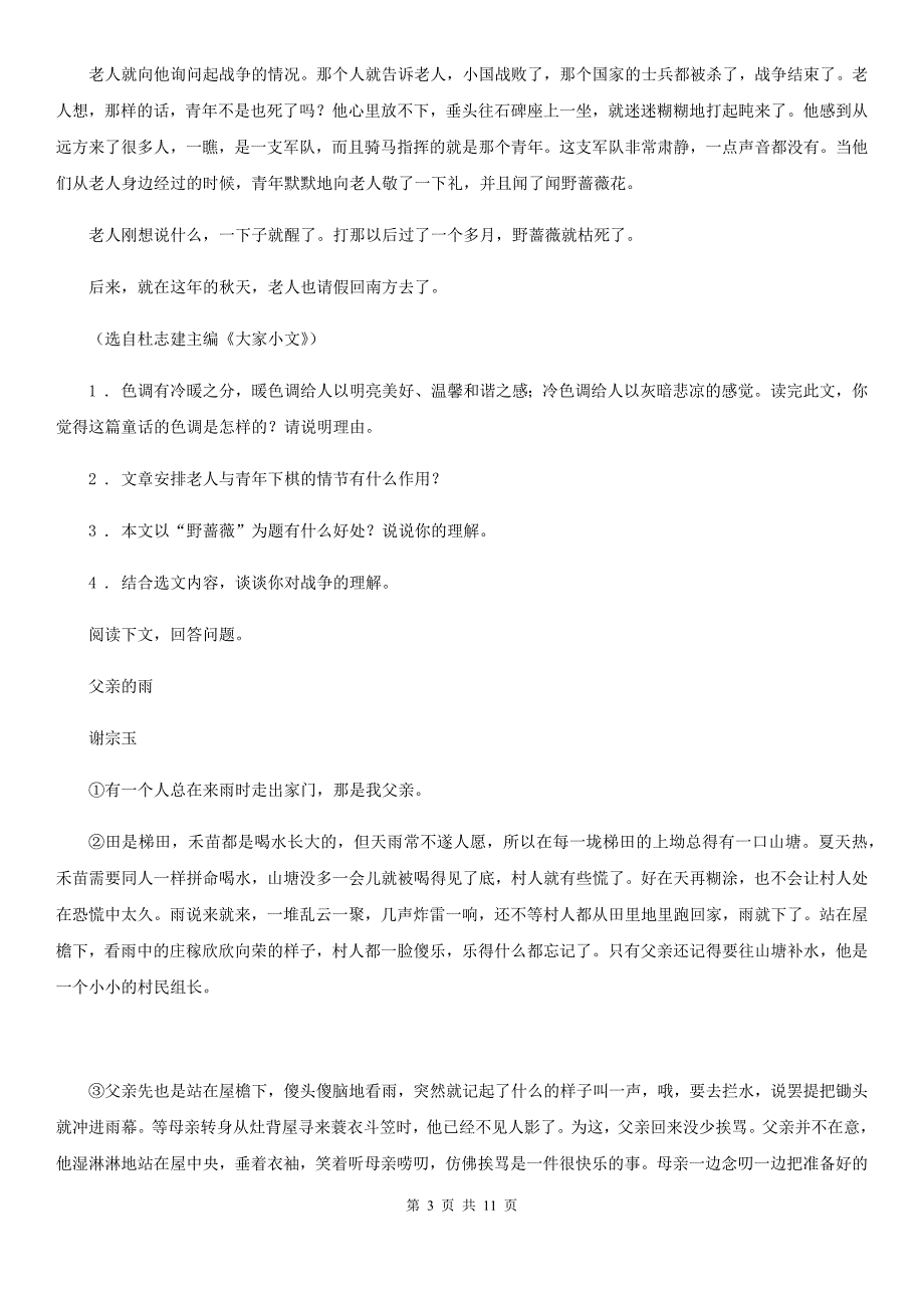 人教版2019-2020年度初二上学期期中考试语文试卷（I）卷_第3页