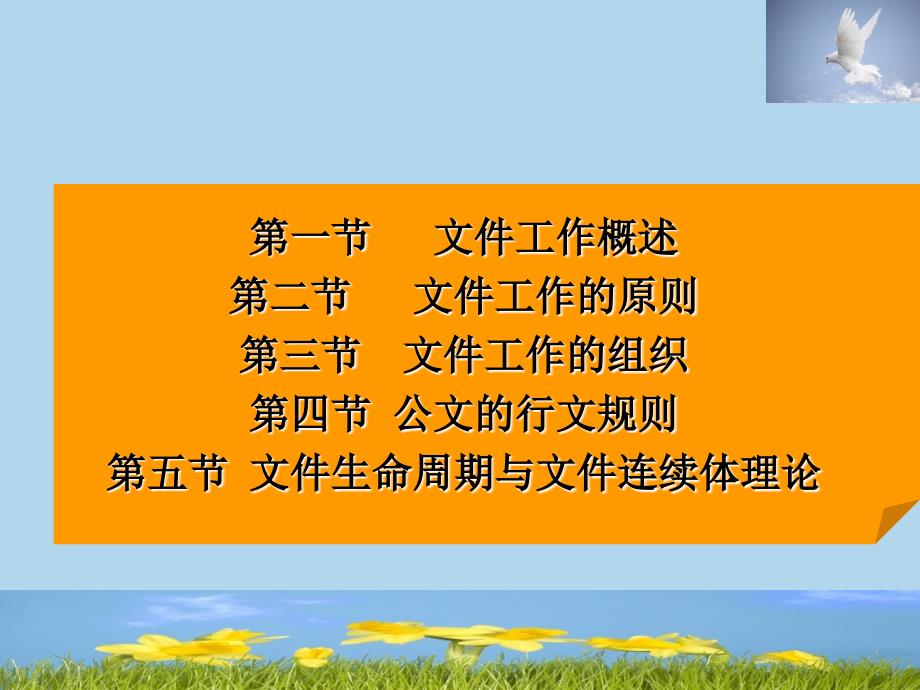 文书学三章公文处理概述1ppt课件_第2页