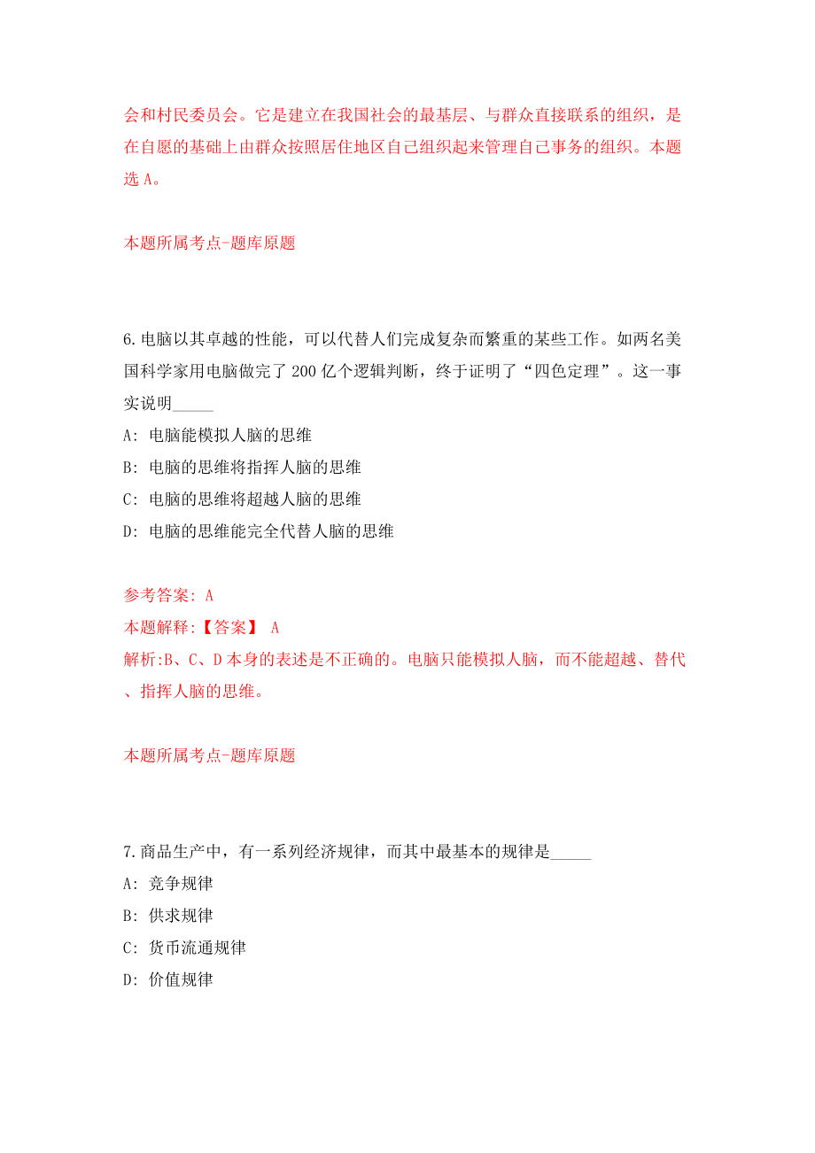 浙江永康市人民政府国有资产监督管理办公室招考1名编外工作人员（同步测试）模拟卷含答案{6}_第4页