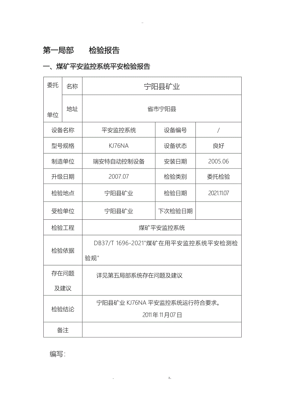 监控系统检测报告_第4页