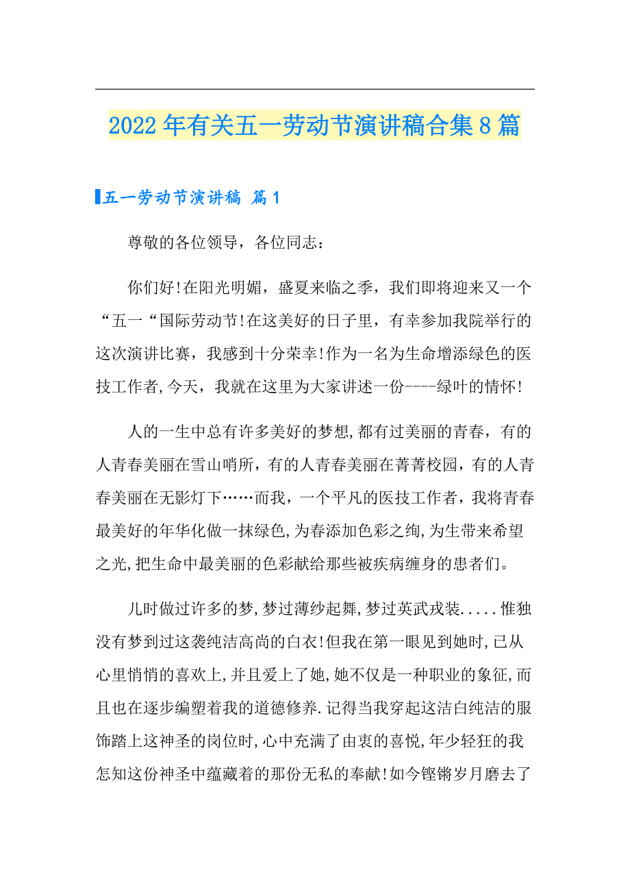 2022年有关五一劳动节演讲稿合集8篇_第1页