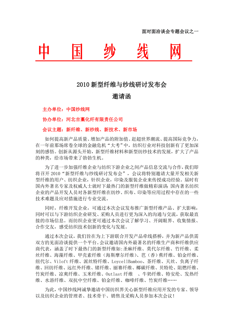 面对面洽谈会专题会议之一_第1页