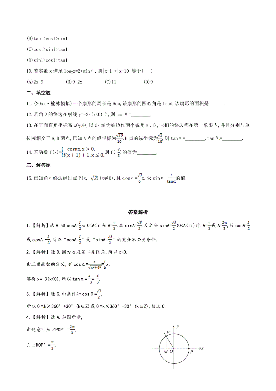 高考数学 复习 第三章 第一节_第2页