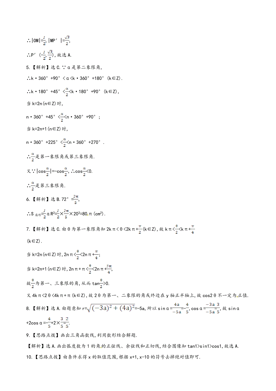 高考数学 复习 第三章 第一节_第3页