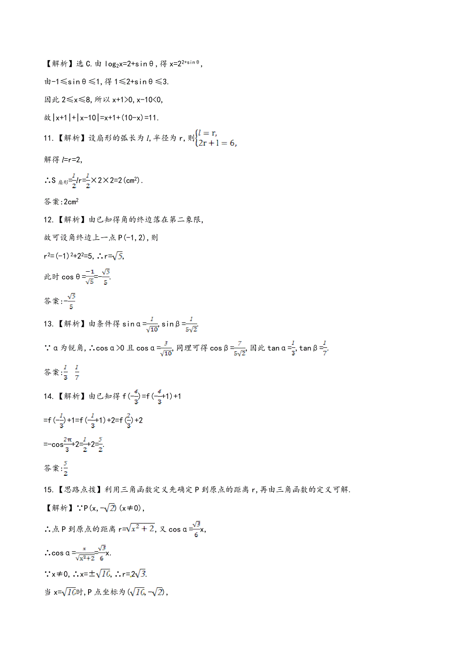 高考数学 复习 第三章 第一节_第4页