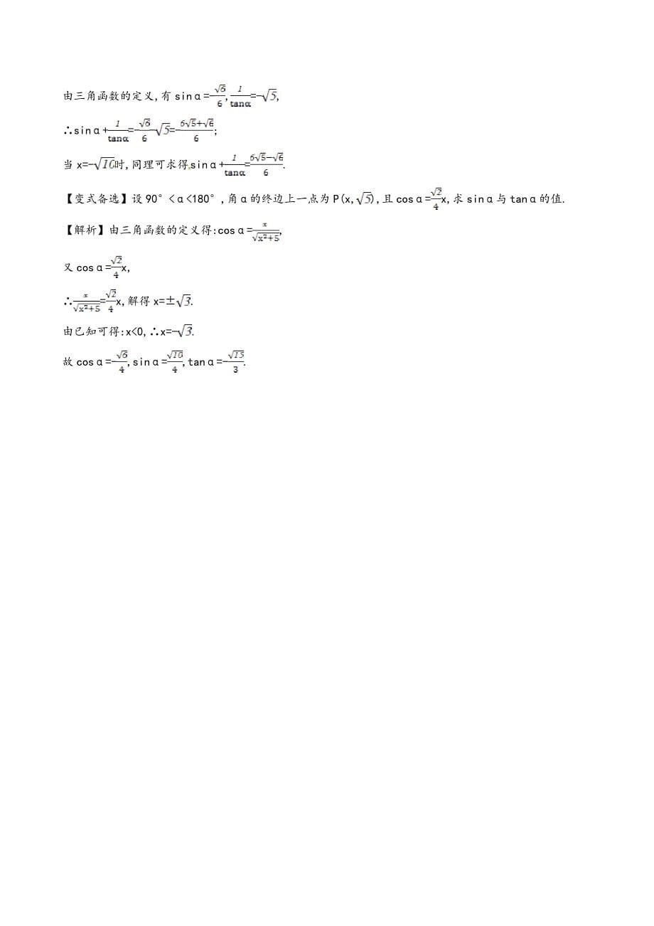 高考数学 复习 第三章 第一节_第5页