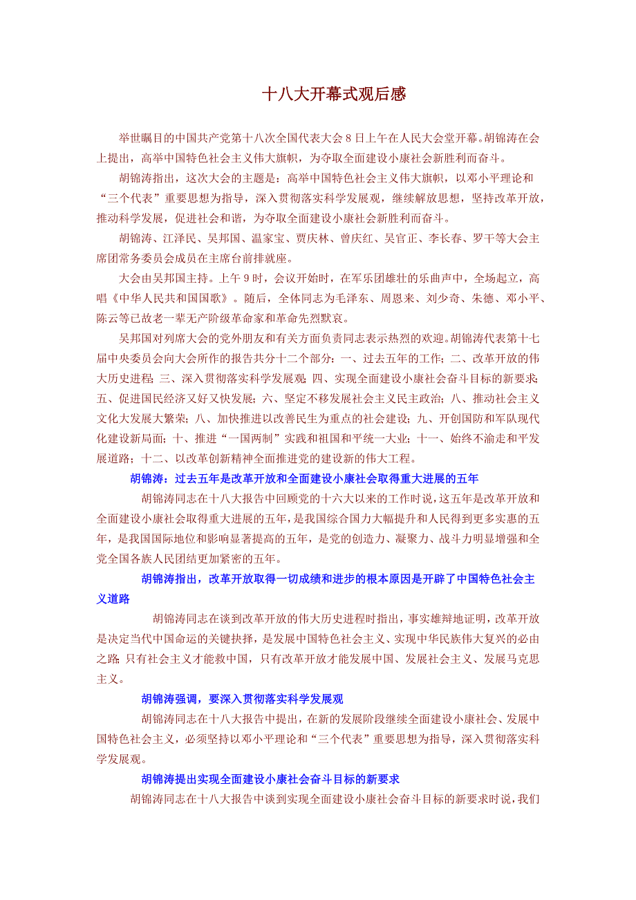 开幕式观后感.doc_第1页