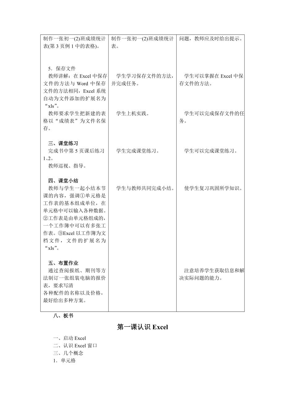 初中信息技术excel教案_第3页