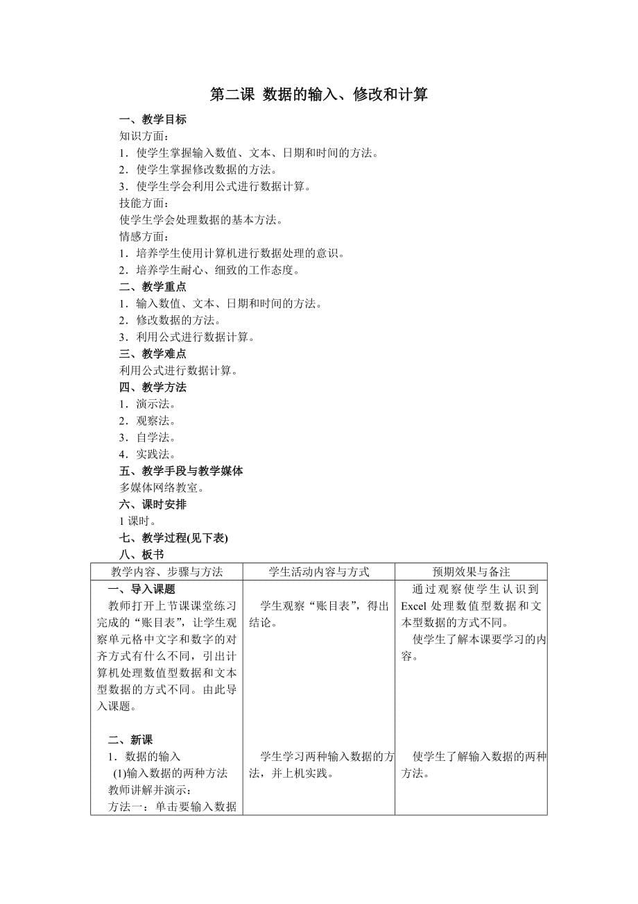 初中信息技术excel教案_第5页